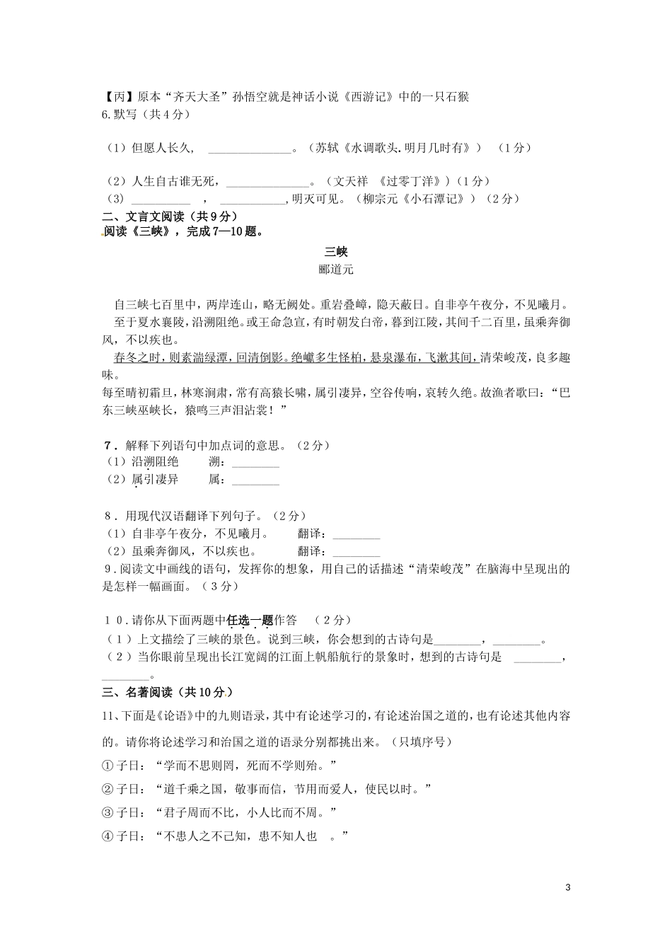 北京市2016年中考语文真题试题（含答案）.doc_第3页