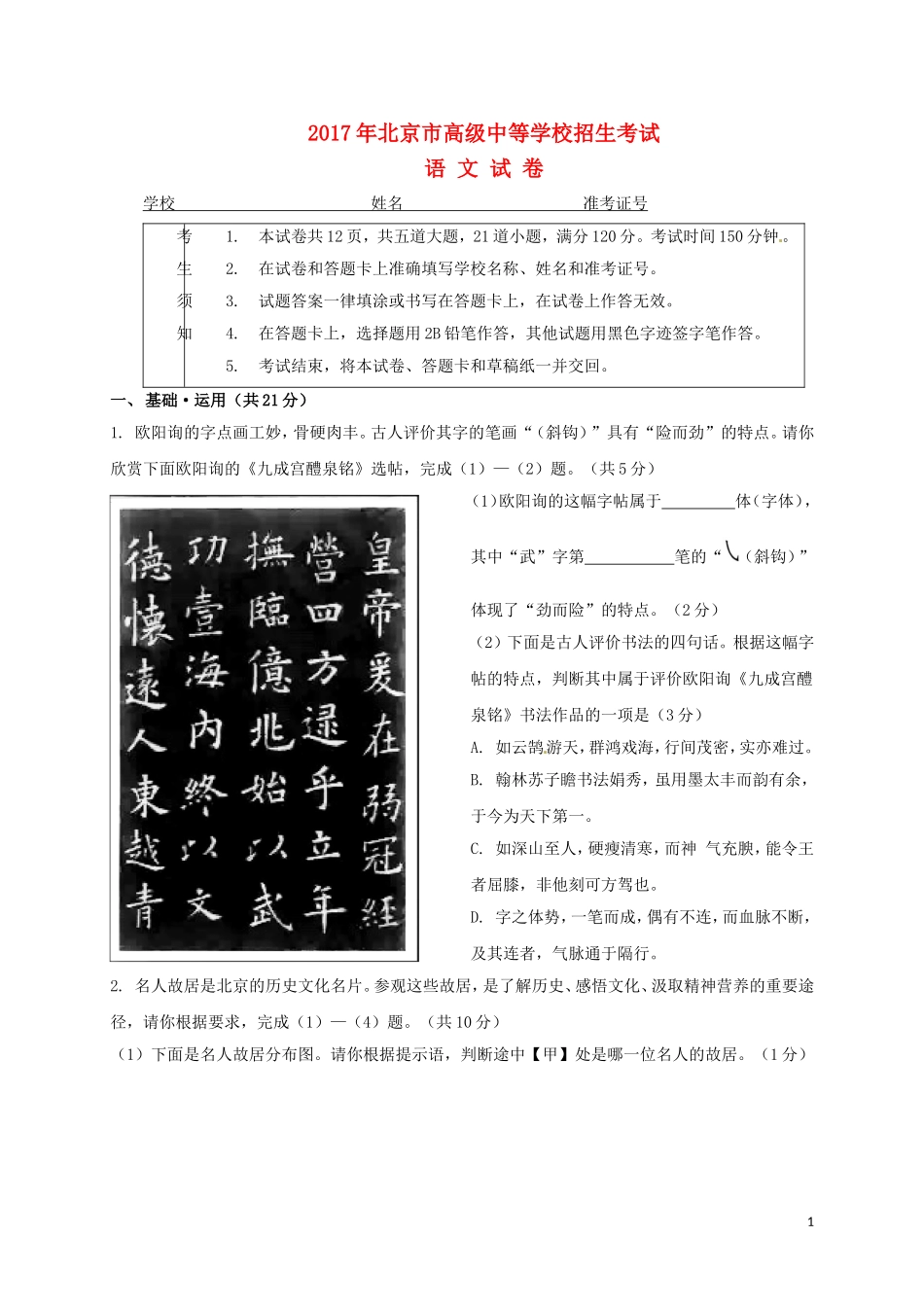 北京市2017年中考语文真题试题（含解析）.doc_第1页