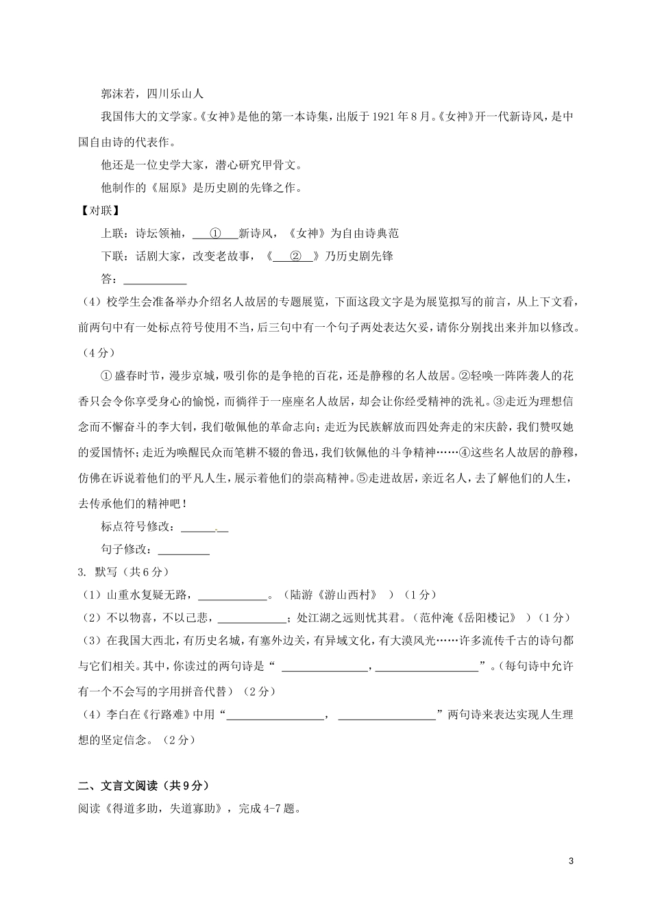 北京市2017年中考语文真题试题（含解析）.doc_第3页