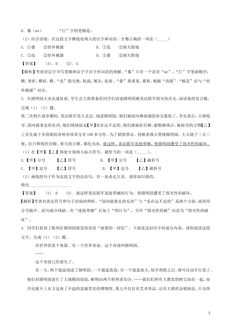 北京市2018年中考语文真题试题（含解析）.doc_第2页