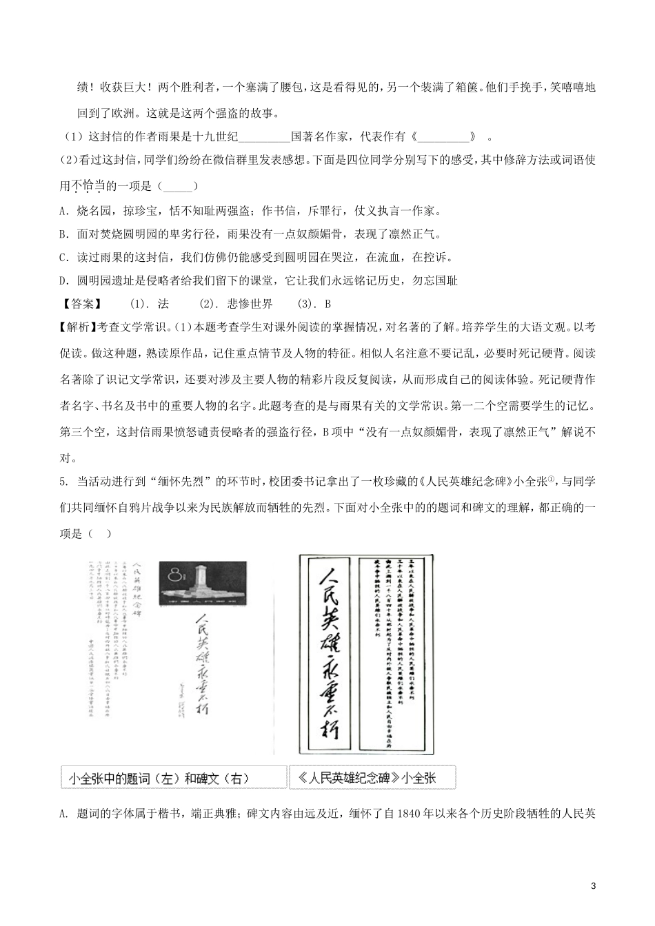 北京市2018年中考语文真题试题（含解析）.doc_第3页