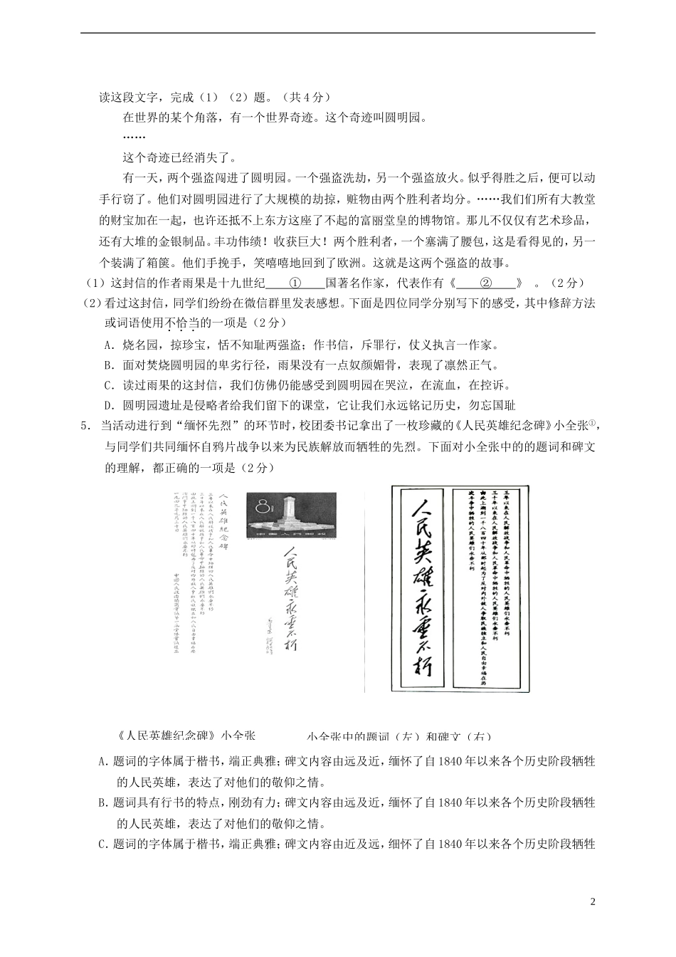 北京市2018年中考语文真题试题（含扫描答案）.doc_第2页