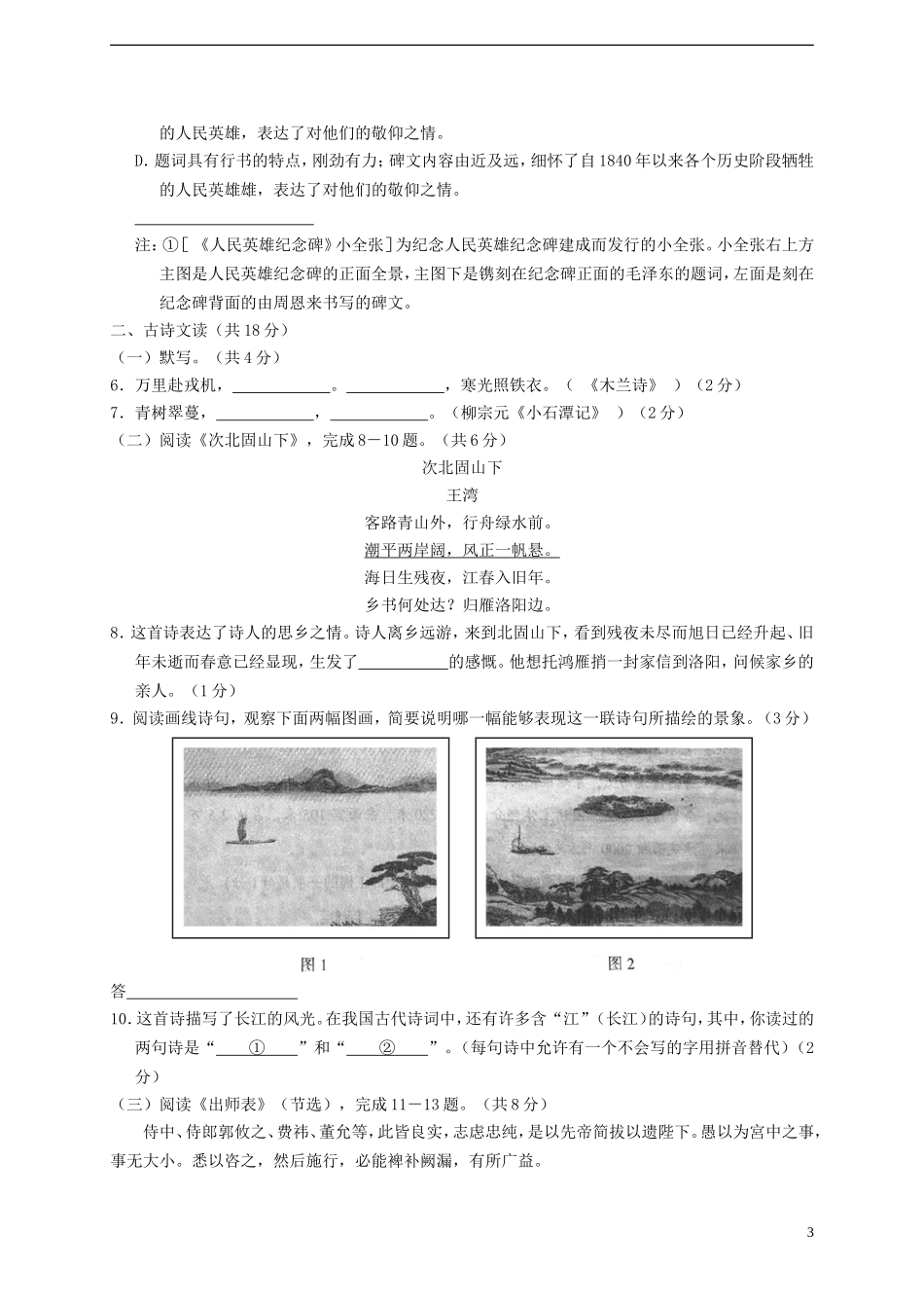 北京市2018年中考语文真题试题（含扫描答案）.doc_第3页