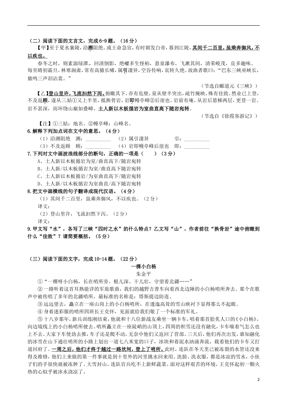 福建省2017年中考语文真题试题（含答案）.doc_第2页
