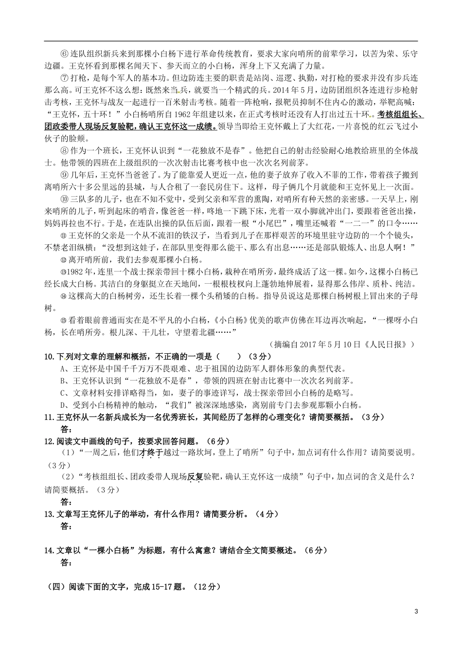 福建省2017年中考语文真题试题（含答案）.doc_第3页
