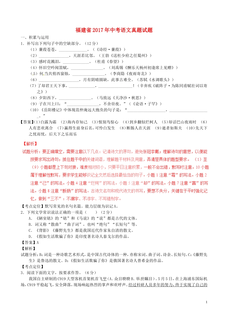 福建省2017年中考语文真题试题（含解析）.doc_第1页