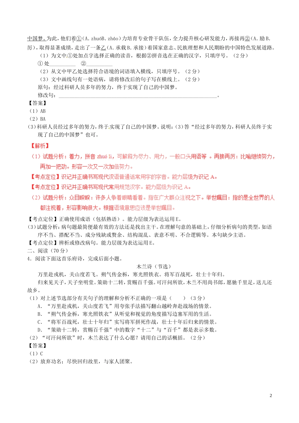 福建省2017年中考语文真题试题（含解析）.doc_第2页