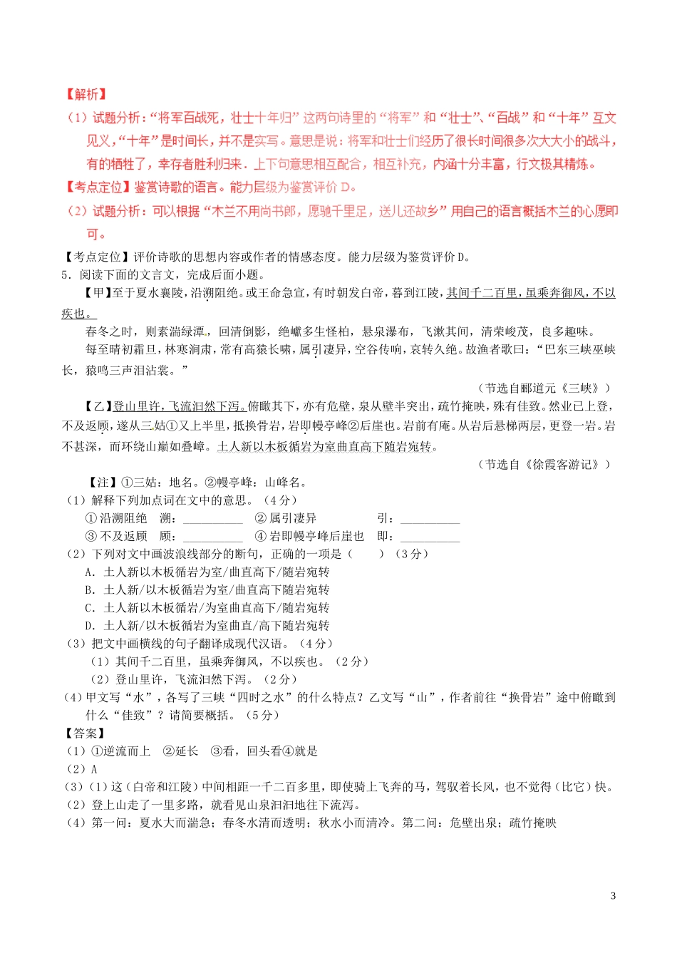福建省2017年中考语文真题试题（含解析）.doc_第3页