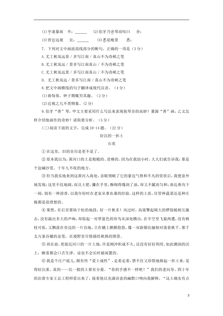 福建省2018年中考语文真题试题（含答案）.doc_第3页