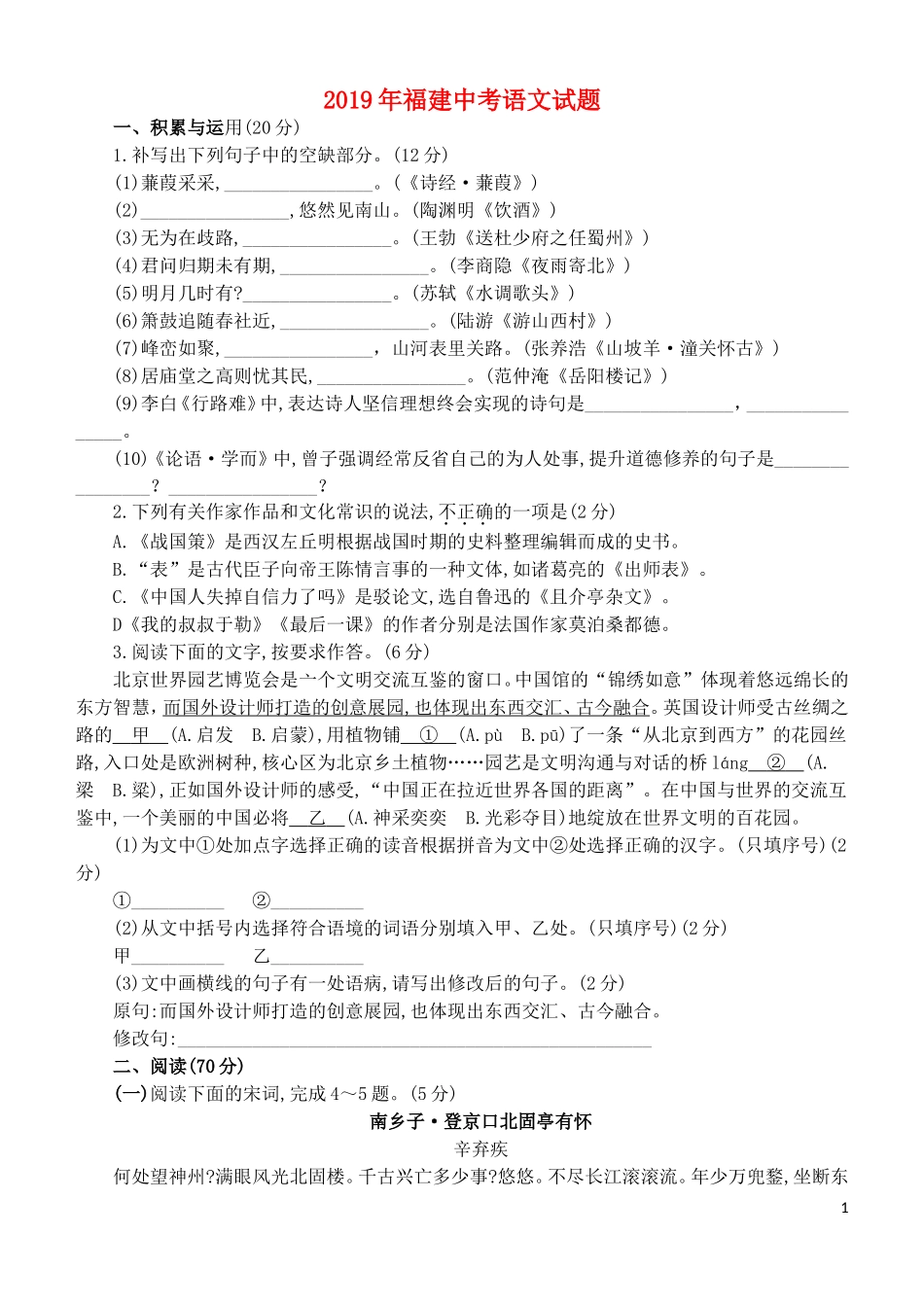福建省2019年中考语文真题试题.doc_第1页