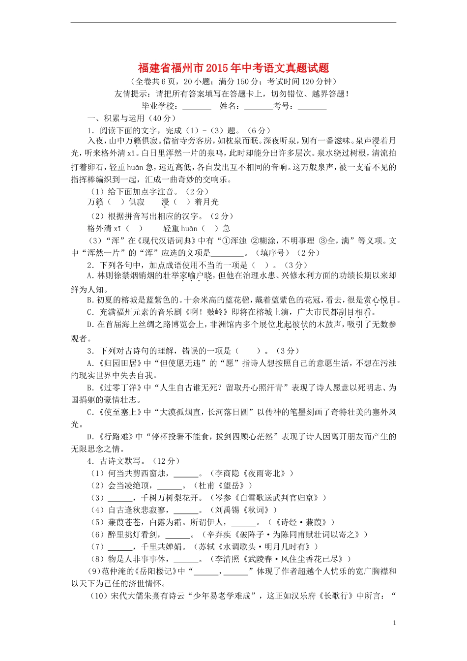 福建省福州市2015年中考语文真题试题（含答案）.doc_第1页