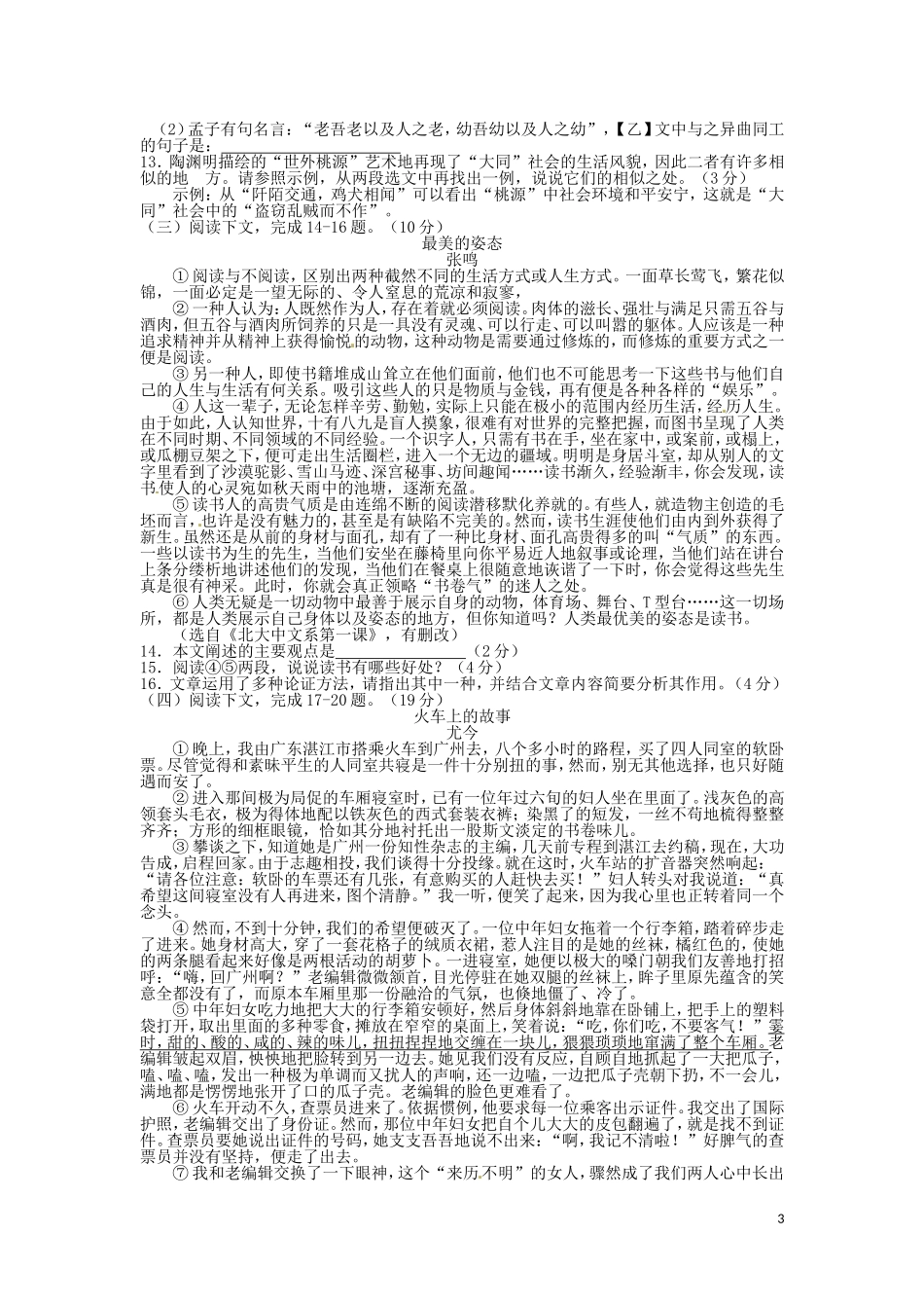 福建省福州市2016年中考语文真题试题（含答案）.doc_第3页