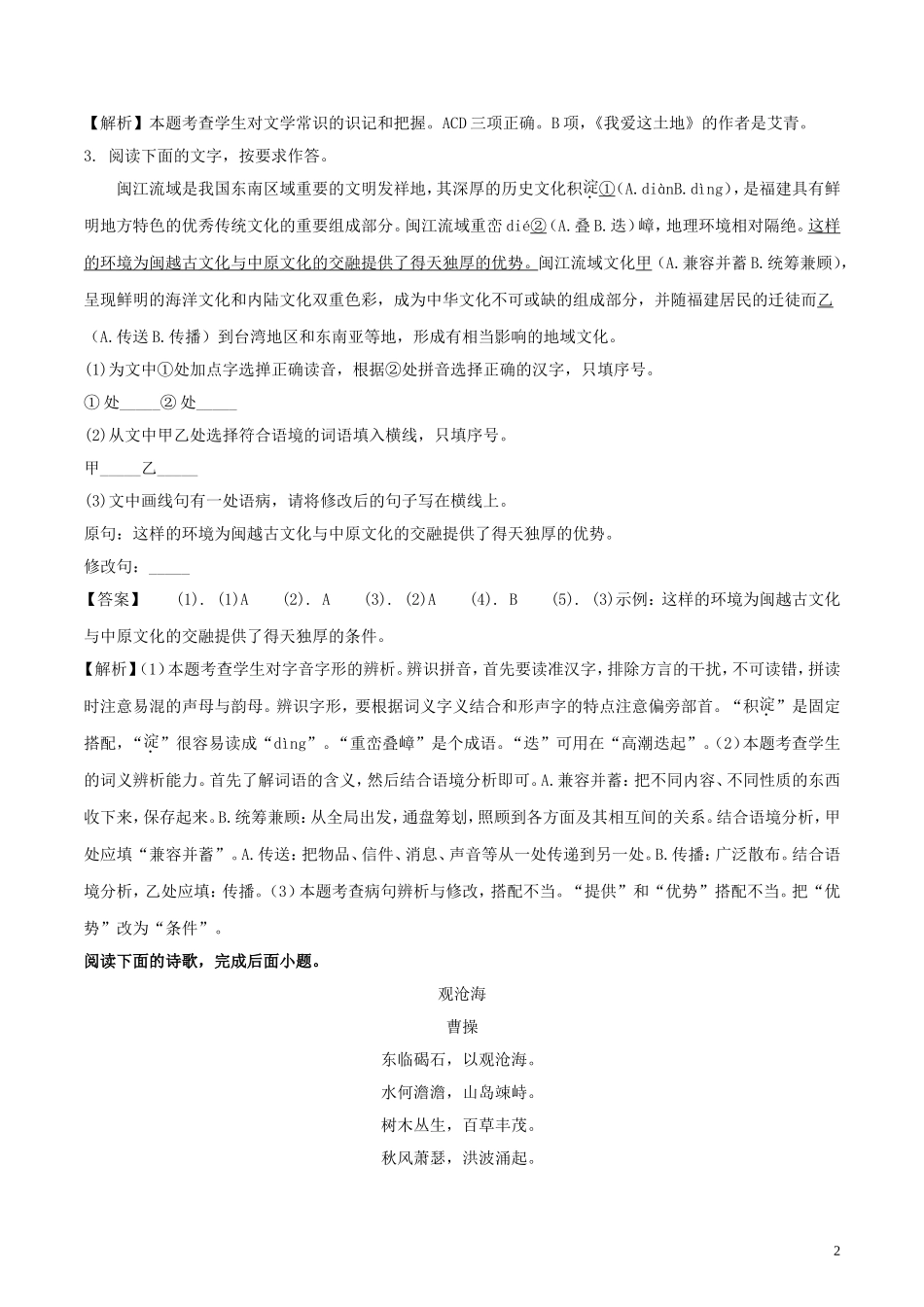 福建省福州市2018年中考语文真题试题（含解析）.doc_第2页