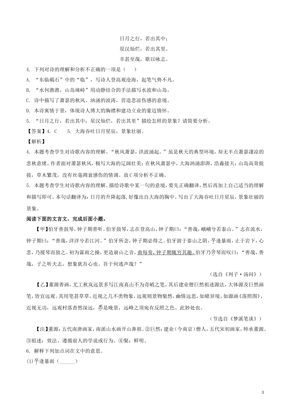 福建省福州市2018年中考语文真题试题（含解析）.doc_第3页