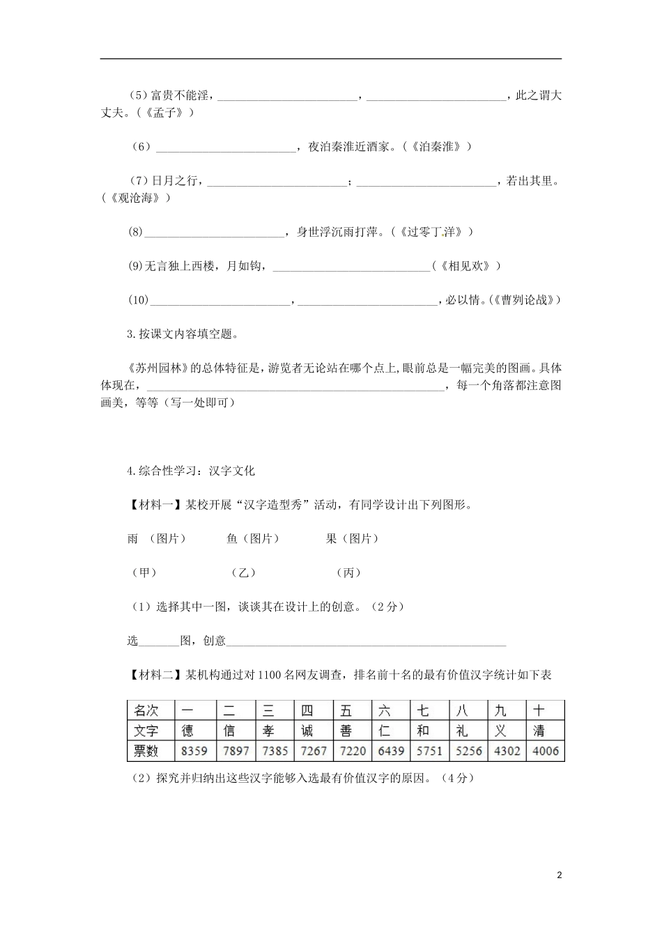 福建省泉州市2015年中考语文真题试题（答案不全）.doc_第2页