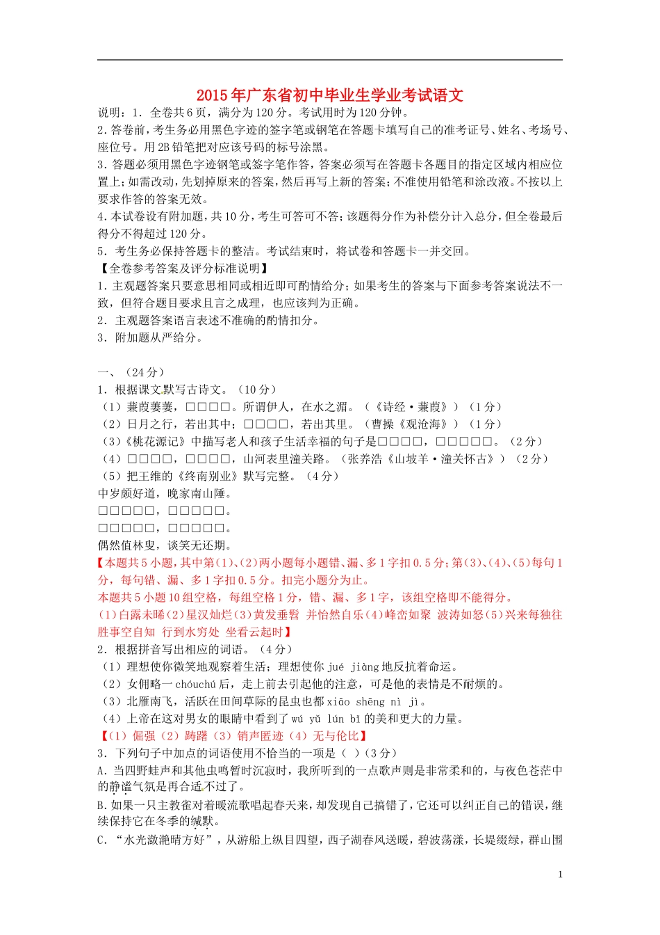 广东省2015年中考语文真题试题（含答案）.doc_第1页