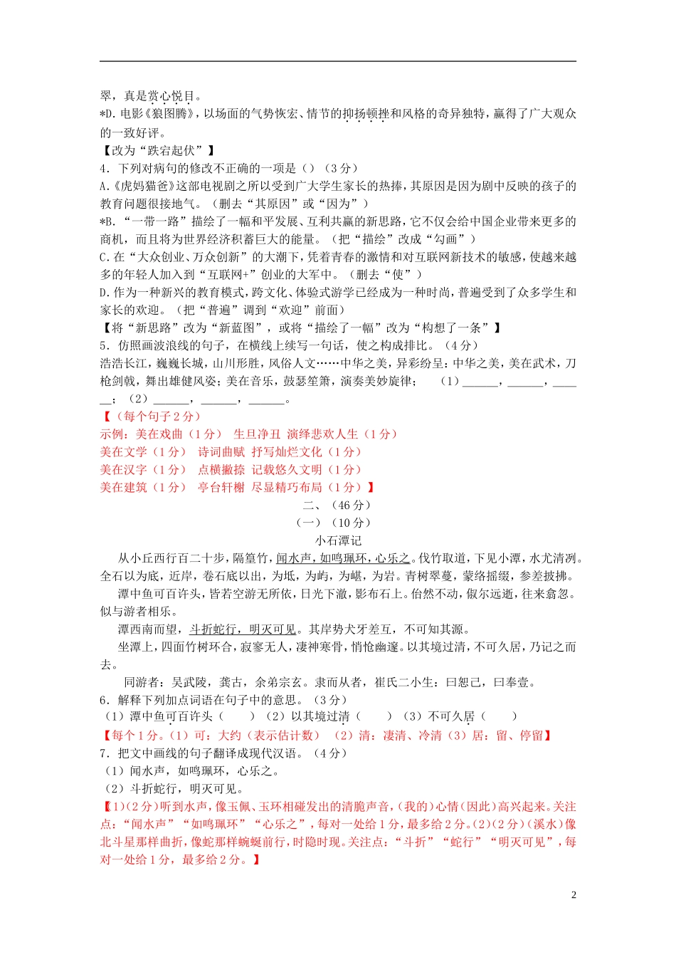 广东省2015年中考语文真题试题（含答案）.doc_第2页