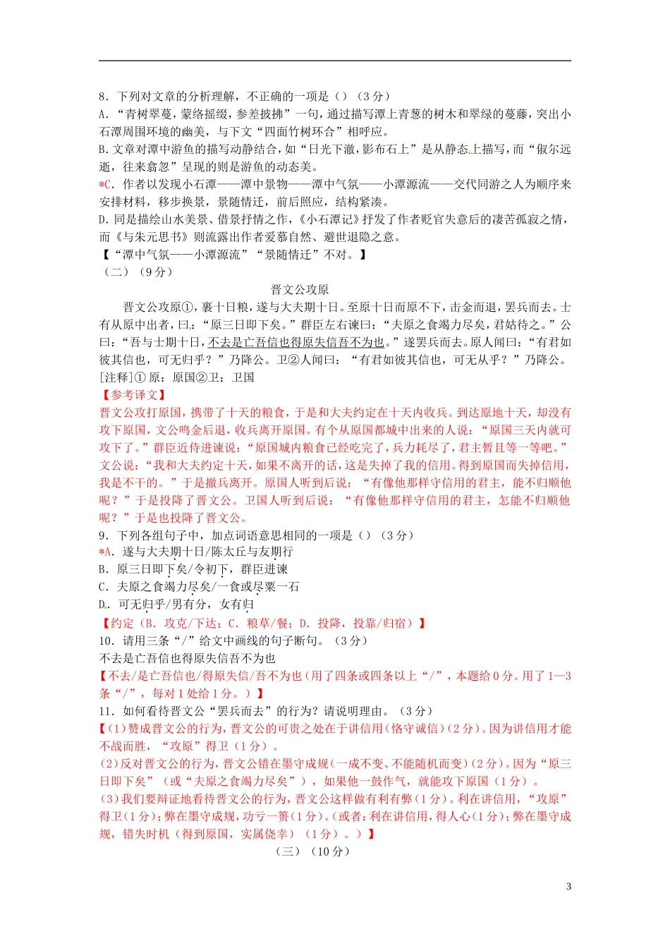 广东省2015年中考语文真题试题（含答案）.doc_第3页