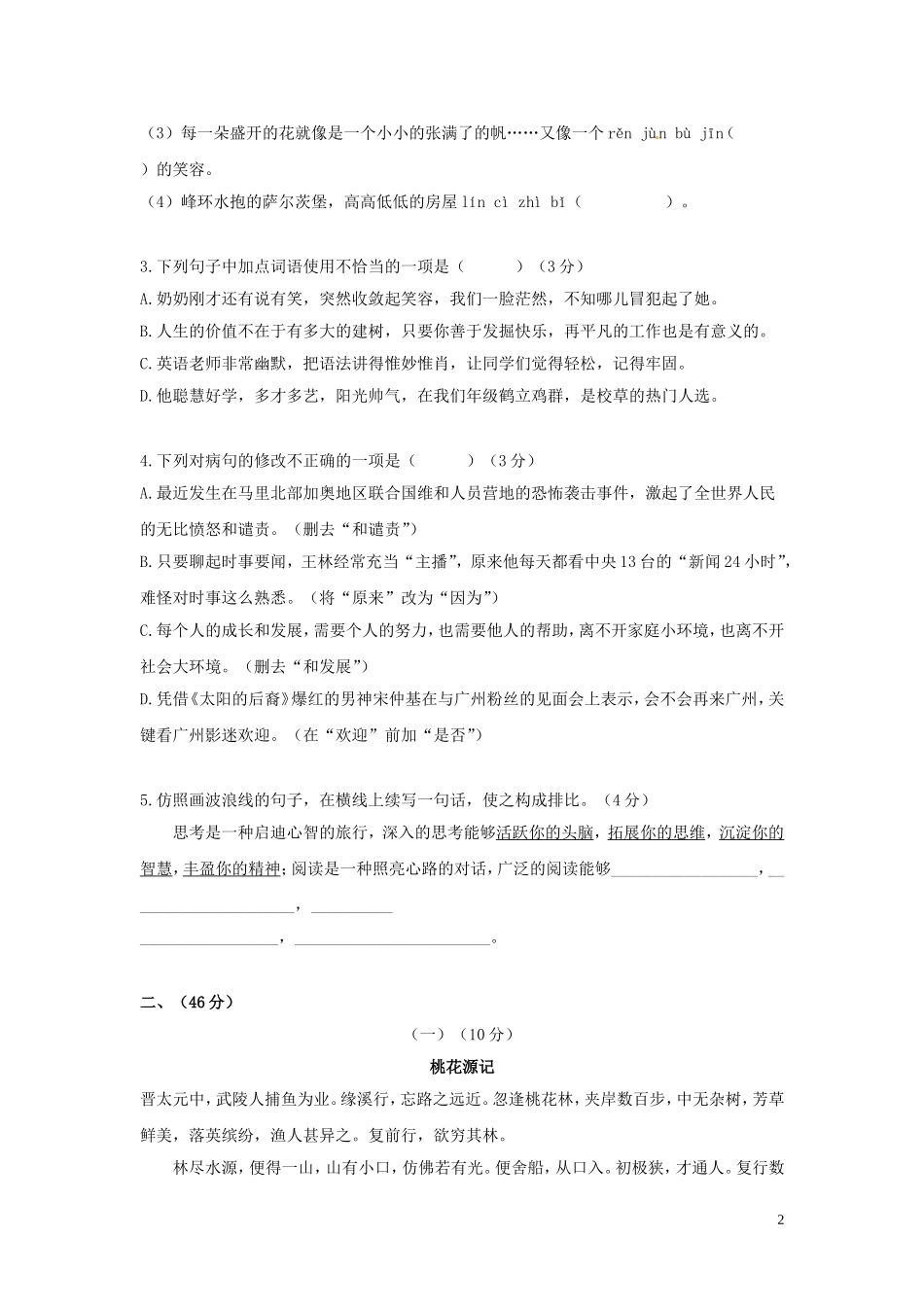 广东省2016年中考语文真题试题（含答案）.doc_第2页