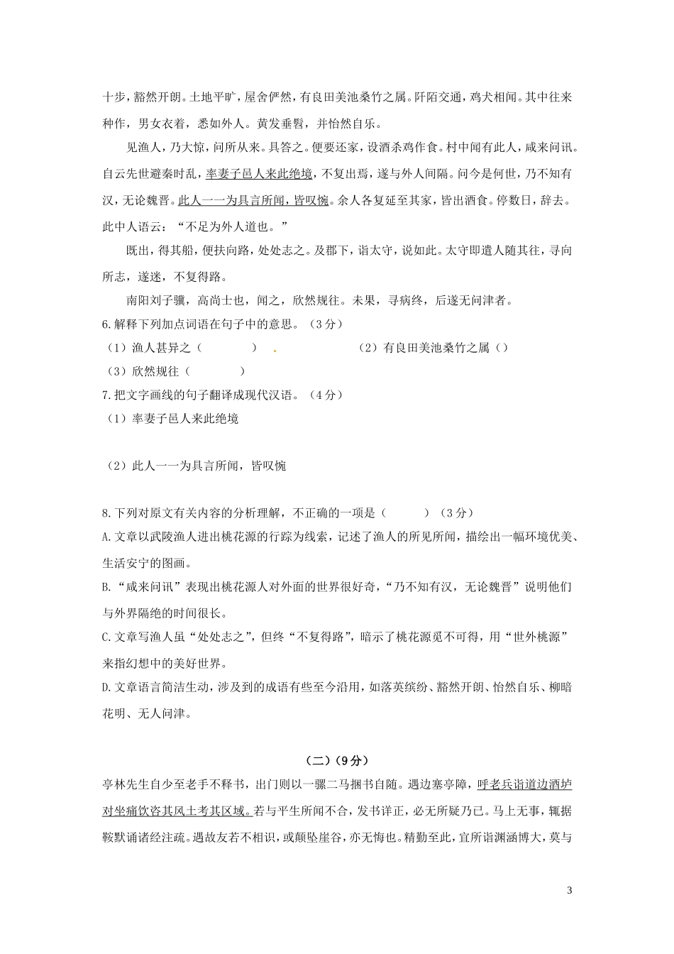 广东省2016年中考语文真题试题（含答案）.doc_第3页