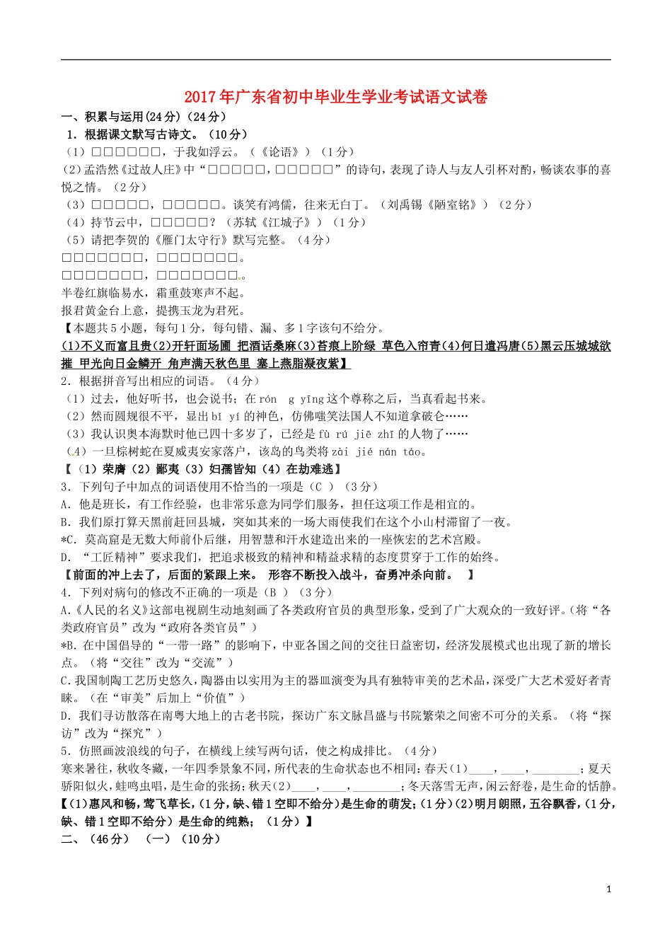广东省2017年中考语文真题试题（含答案）.doc_第1页