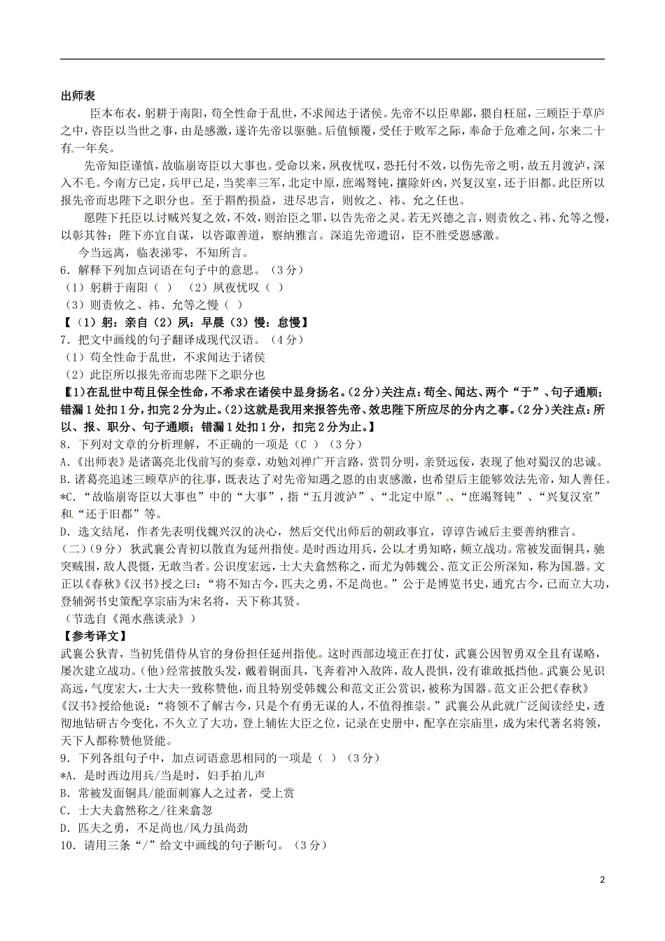 广东省2017年中考语文真题试题（含答案）.doc_第2页