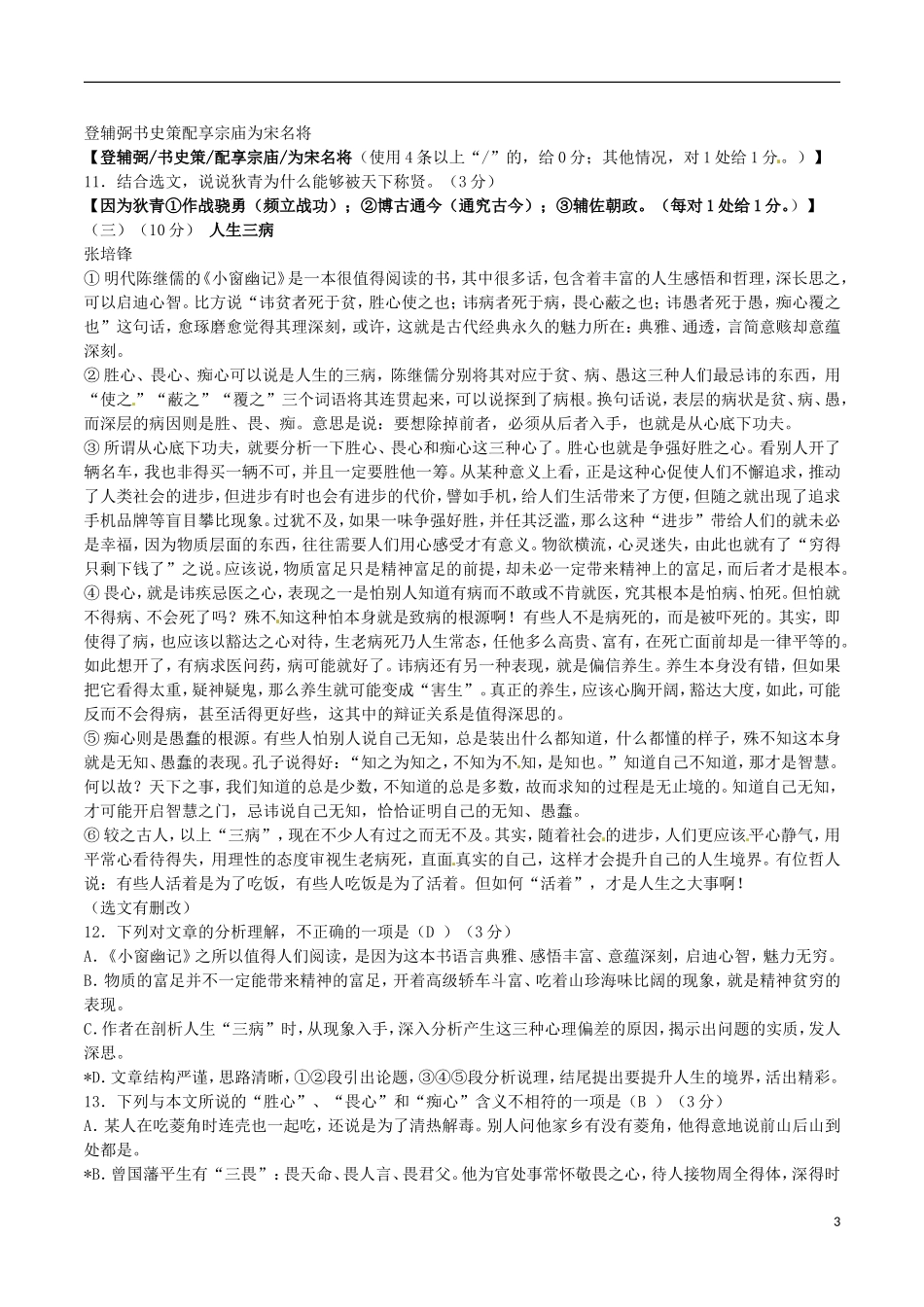 广东省2017年中考语文真题试题（含答案）.doc_第3页