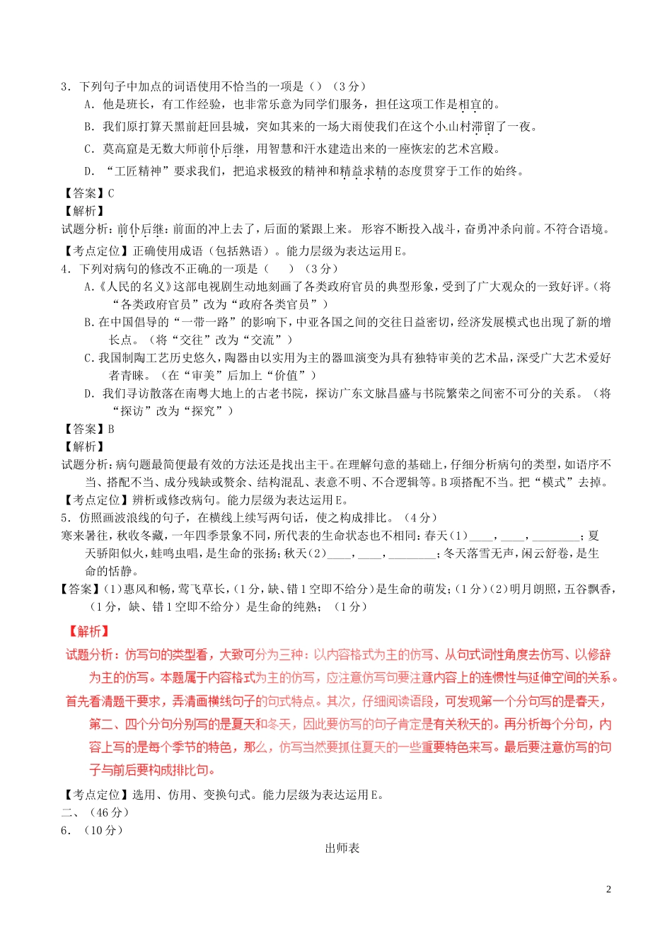 广东省2017年中考语文真题试题（含解析）.doc_第2页