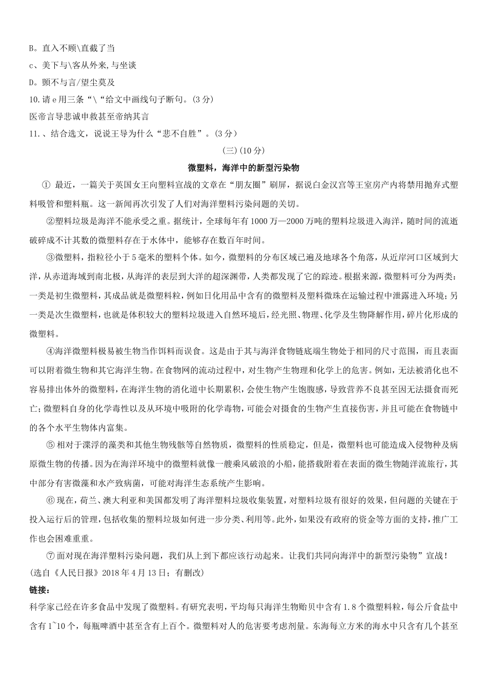 广东省2018年中考语文真题试题（含答案）.doc_第3页