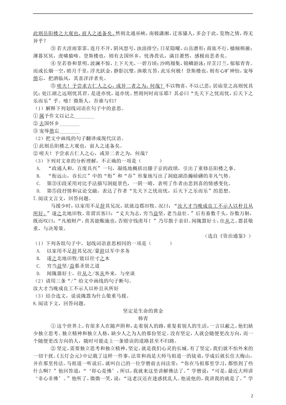 广东省2019年中考语文真题试题（含解析）.doc_第2页