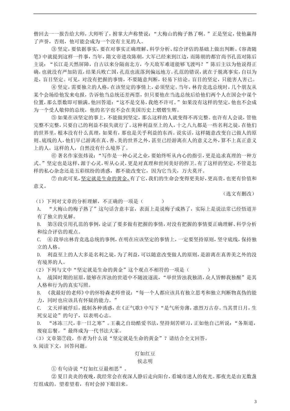 广东省2019年中考语文真题试题（含解析）.doc_第3页