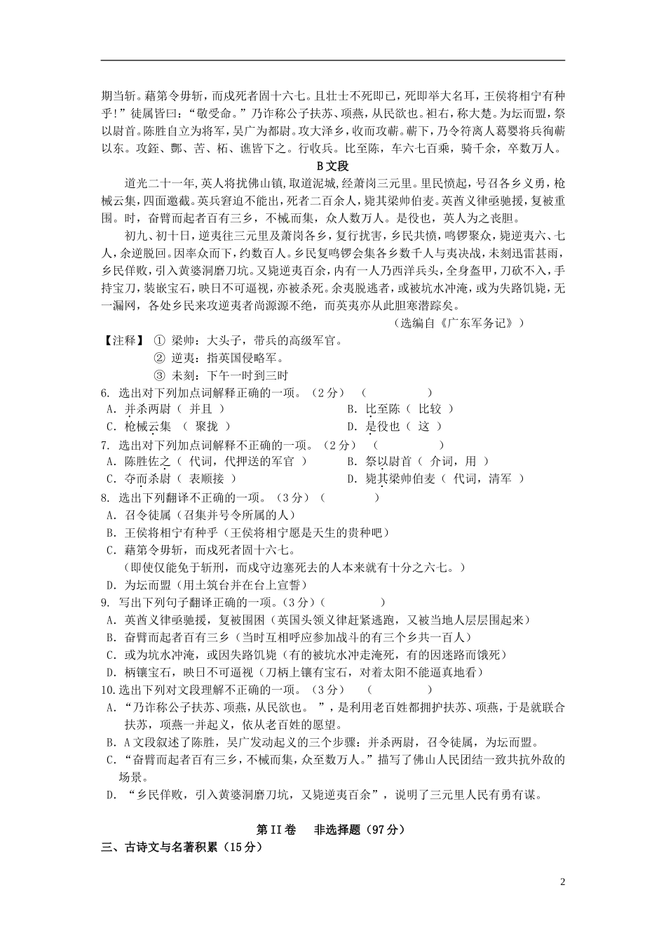 广东省佛山市2015年中考语文真题试题（含答案）.doc_第2页
