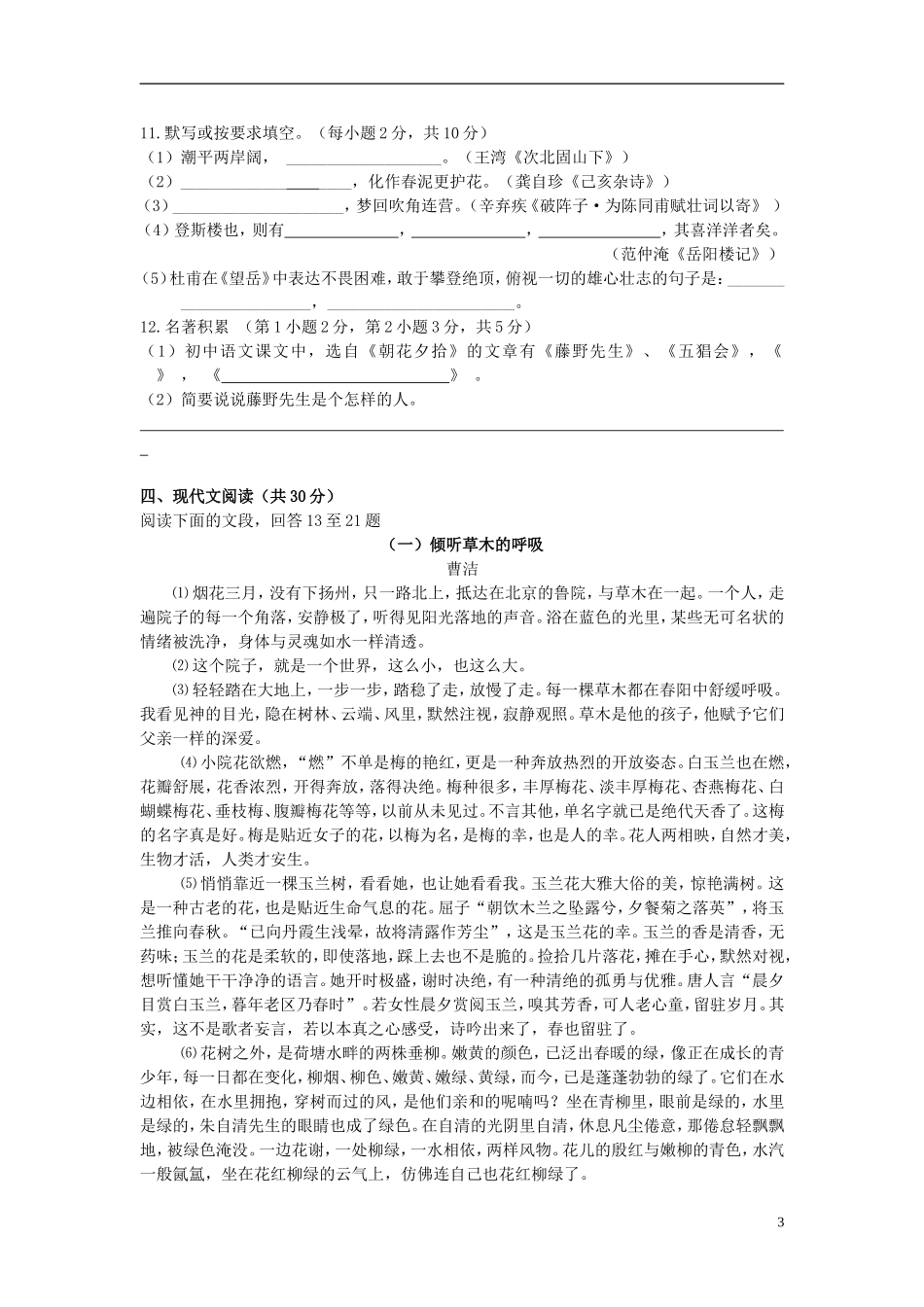 广东省佛山市2015年中考语文真题试题（含答案）.doc_第3页