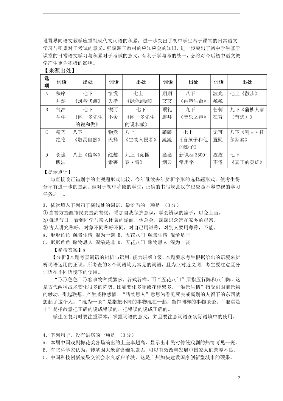 广东省广州市2015年中考语文真题试题（含解析）.doc_第2页