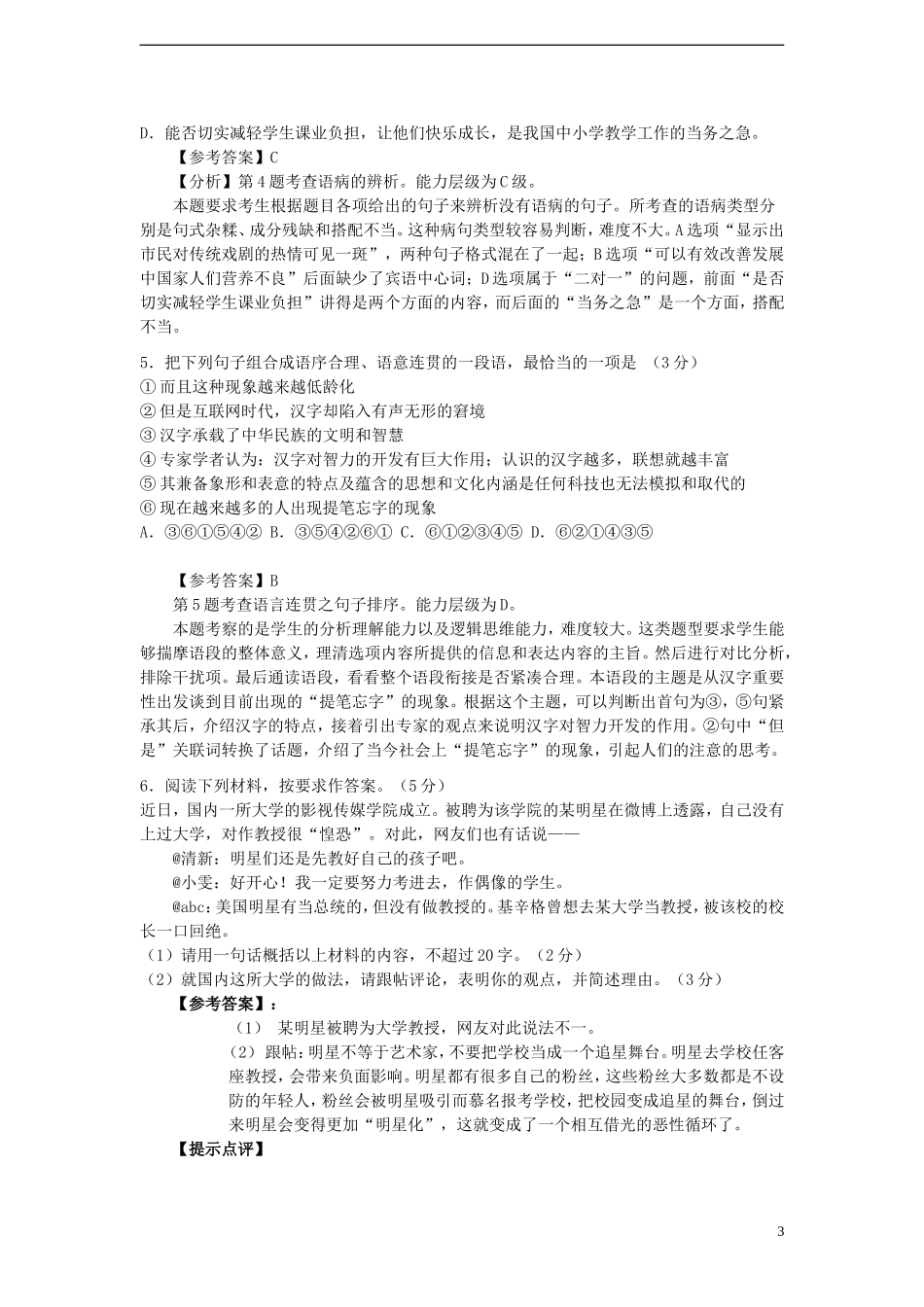 广东省广州市2015年中考语文真题试题（含解析）.doc_第3页