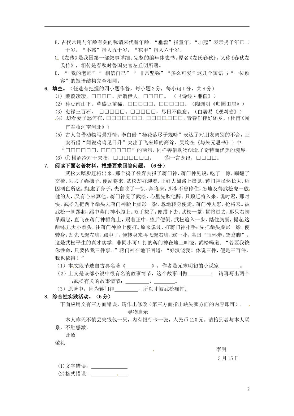 广东省梅州市2015年中考语文真题试题（无答案）.doc_第2页