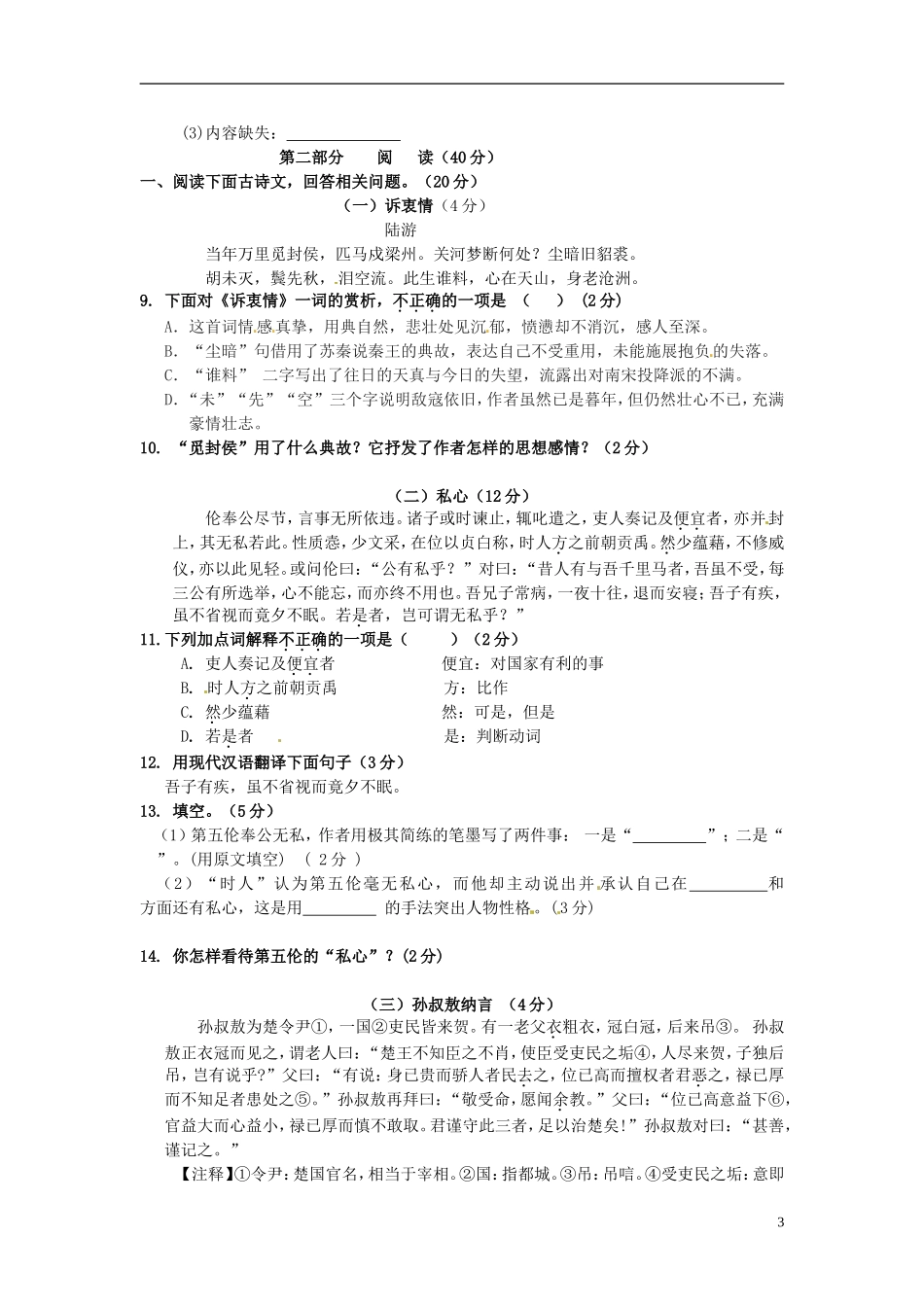 广东省梅州市2015年中考语文真题试题（无答案）.doc_第3页