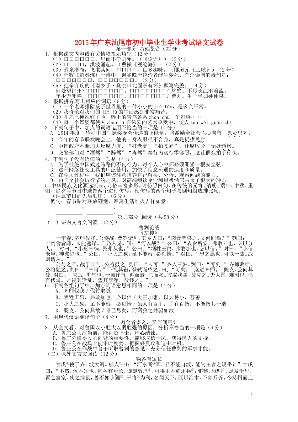 广东省汕尾市2015年中考语文真题试题（含扫描答案）.doc_第1页