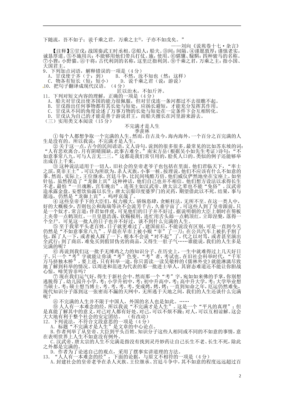 广东省汕尾市2015年中考语文真题试题（含扫描答案）.doc_第2页