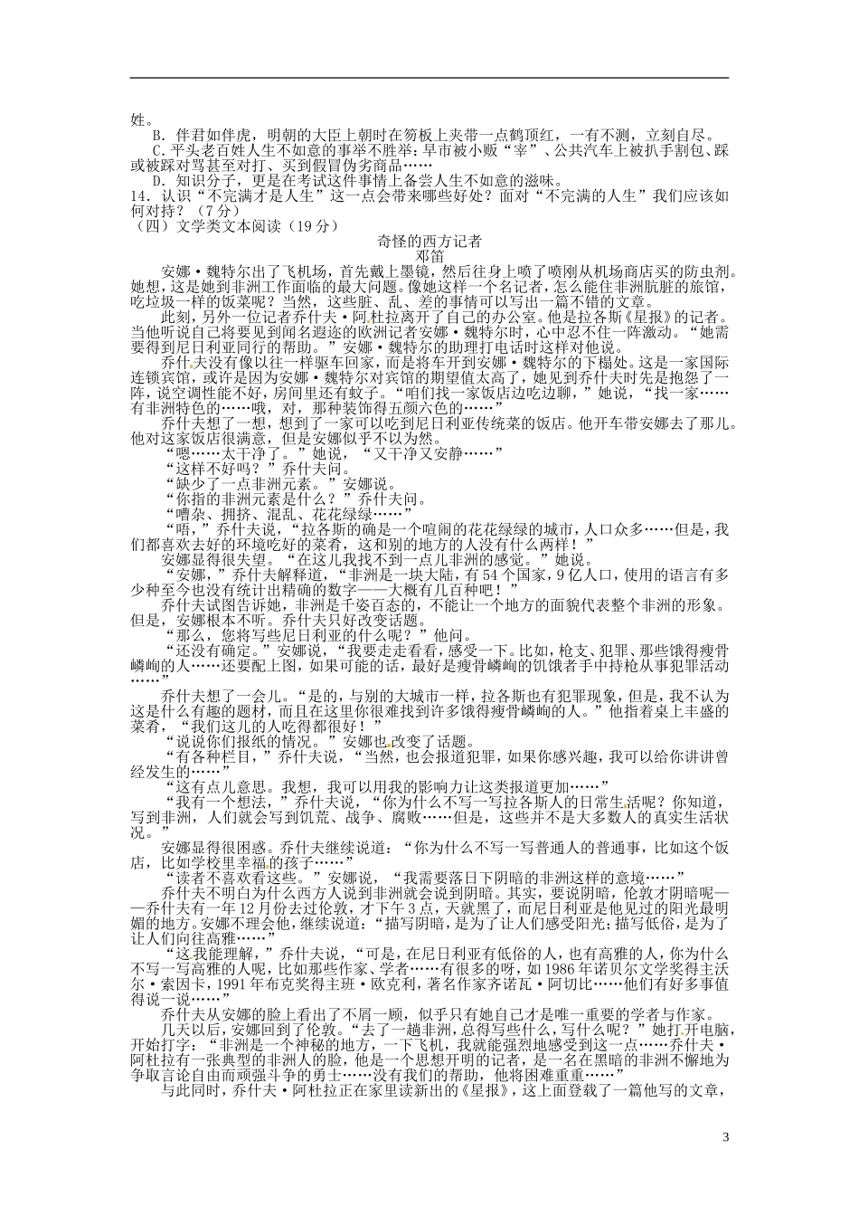广东省汕尾市2015年中考语文真题试题（含扫描答案）.doc_第3页