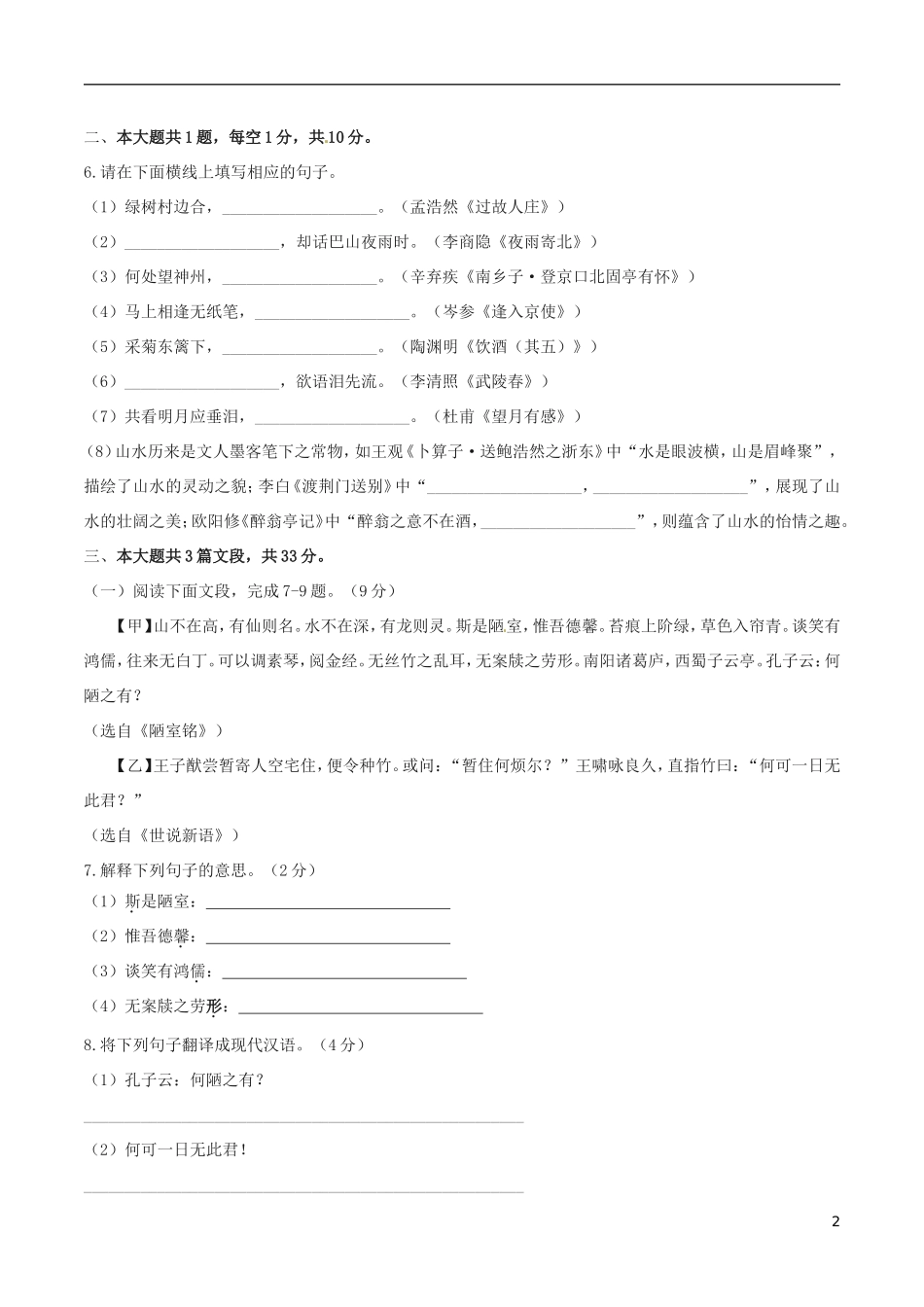 广东省深圳市2017年中考语文真题试题（含解析）.doc_第2页