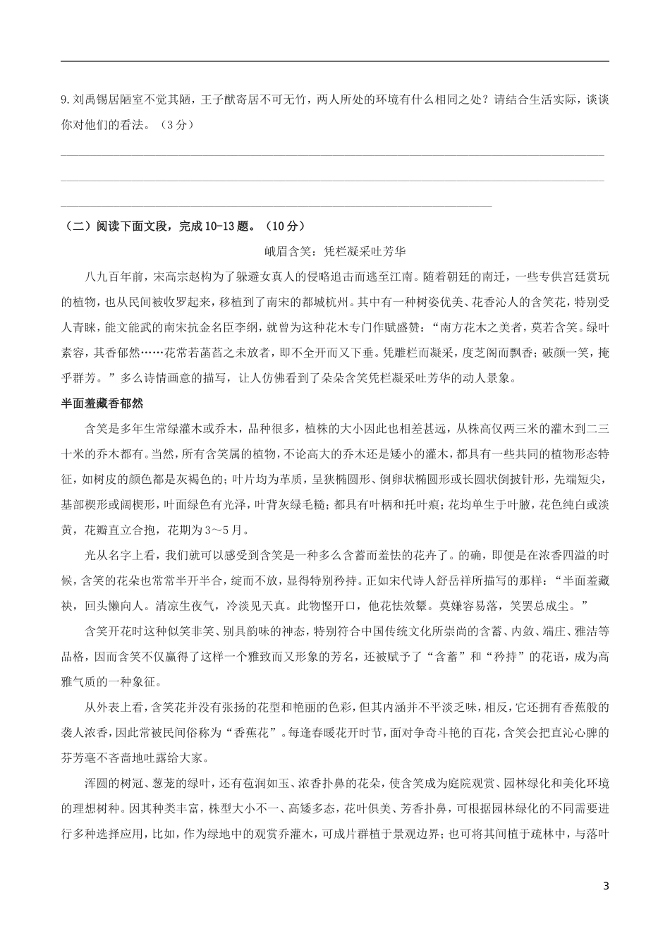 广东省深圳市2017年中考语文真题试题（含解析）.doc_第3页