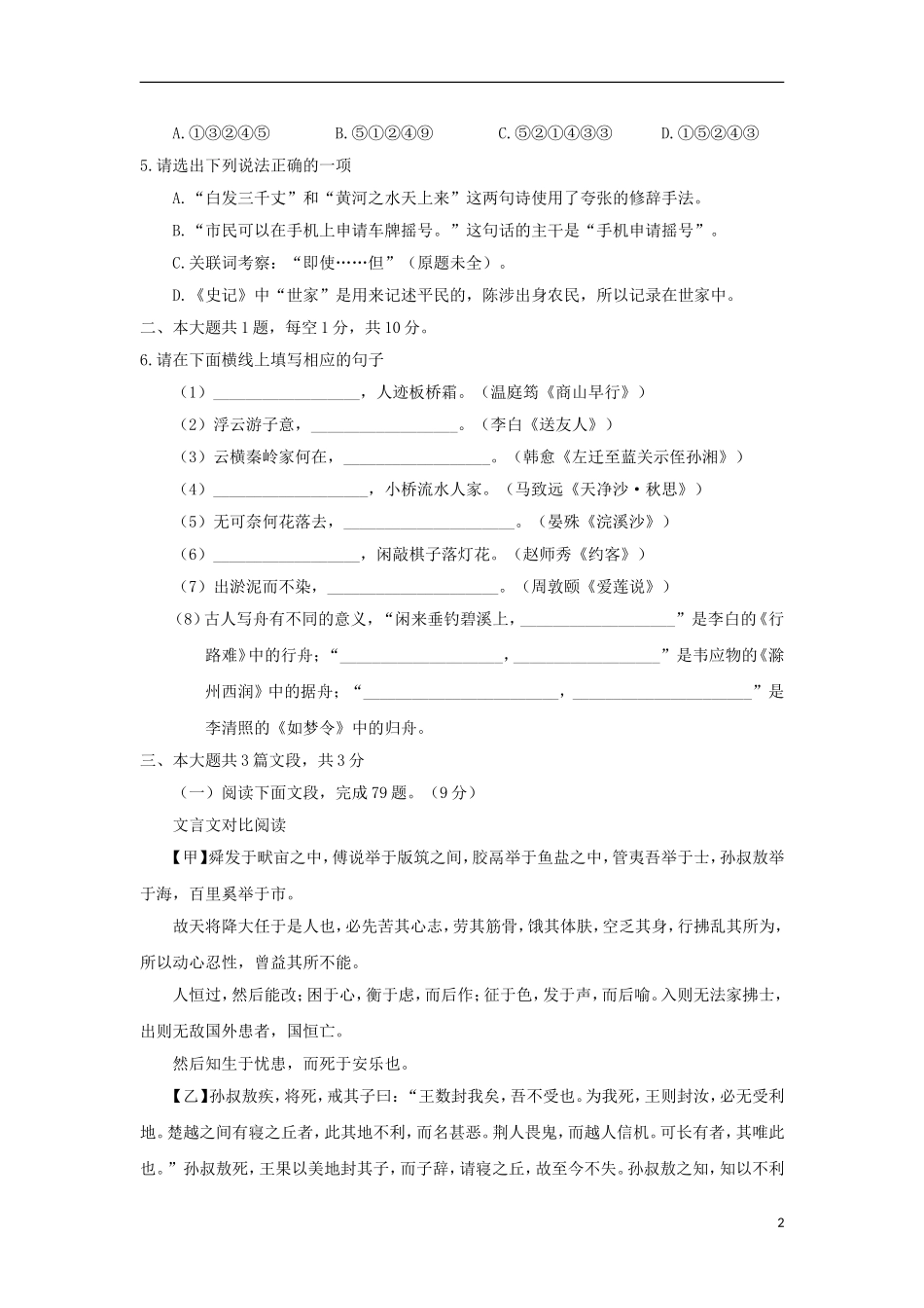 广东省深圳市2018年中考语文真题试题（含解析）.doc_第2页
