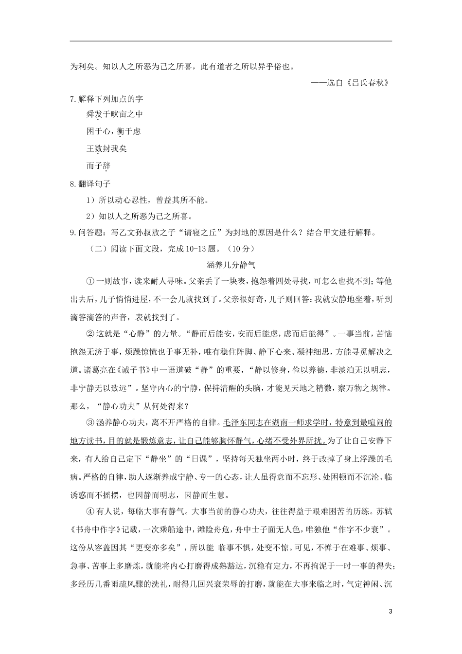 广东省深圳市2018年中考语文真题试题（含解析）.doc_第3页