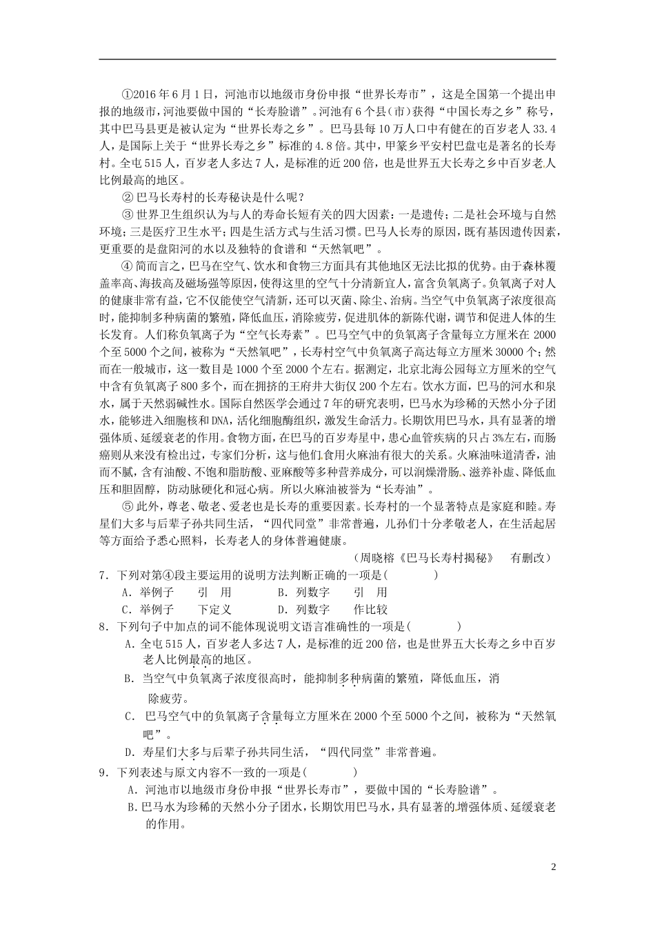 广西河池市2016年中考语文真题试题（含答案）.doc_第2页