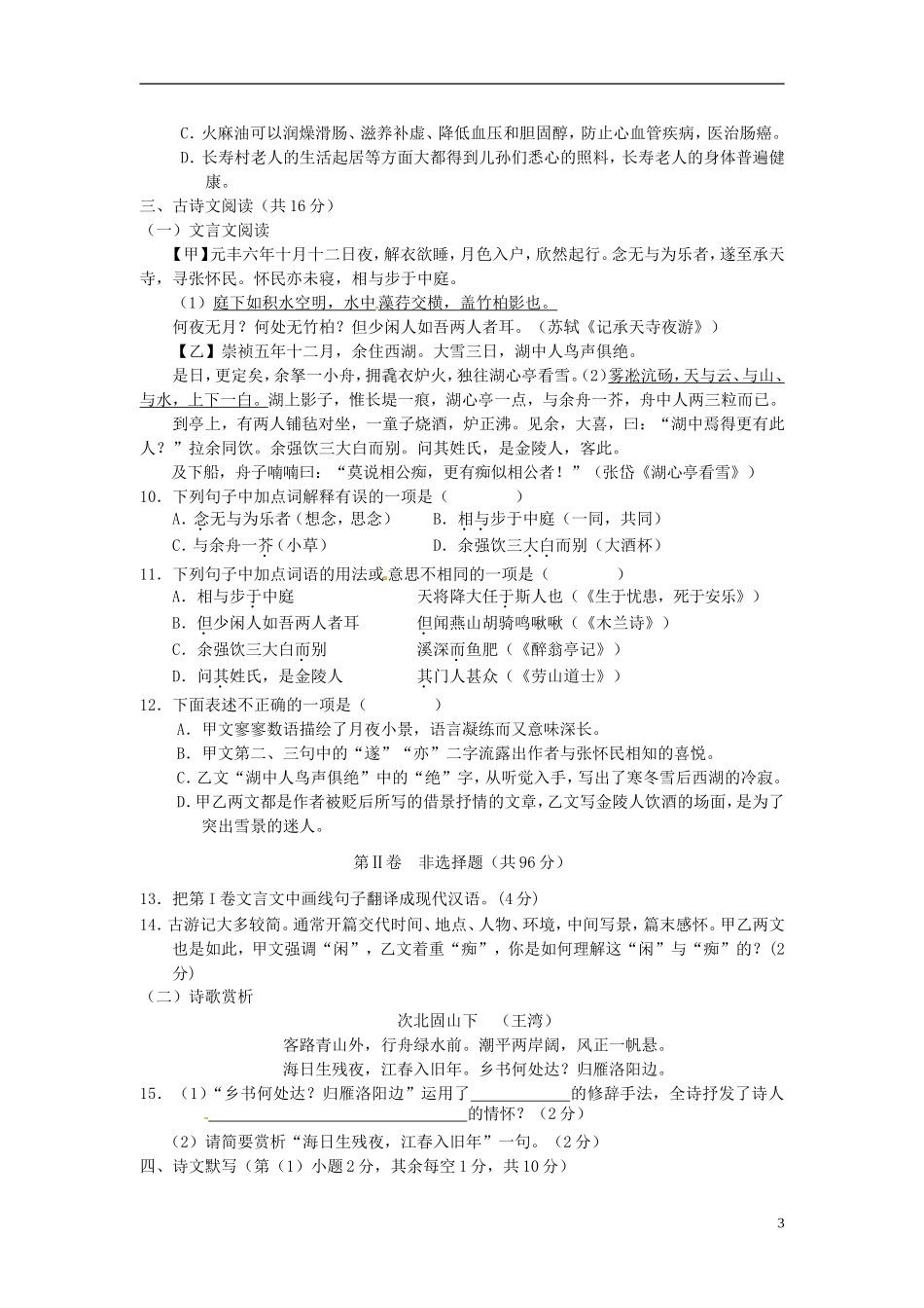 广西河池市2016年中考语文真题试题（含答案）.doc_第3页