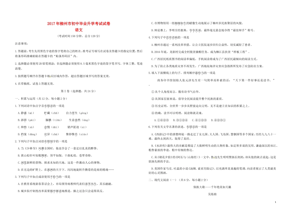 广西柳州市2017年中考语文真题试题（含答案）.doc_第1页