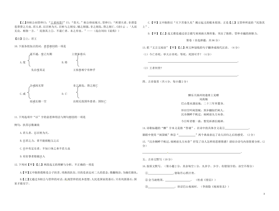 广西柳州市2017年中考语文真题试题（含答案）.doc_第3页