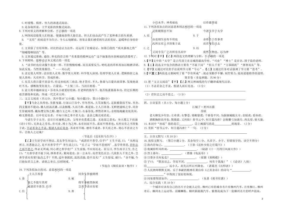 广西柳州市2018年中考语文真题试题（含答案）.doc_第2页
