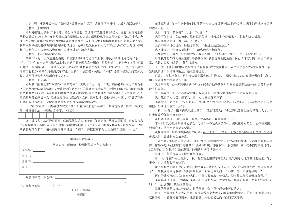 广西柳州市2018年中考语文真题试题（含答案）.doc_第3页